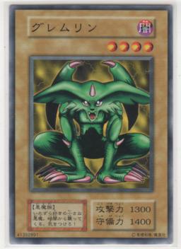 グレムリン [Vol.5・EX] | 遊戯王カード 販売 デュエルマスターズ
